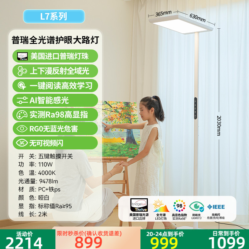 雷士照明 Lighting照明 lafa air 大路灯 全光谱灯珠 雷士照明 NVC Lighting Lighting大牌儿童护眼落地台灯 929.25元(需用券)