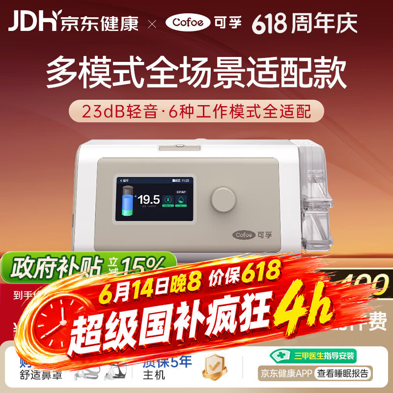 可孚 静音智能呼吸机BR230 PRO全模式老人家用止鼾睡眠治疗双水平BIPAP 2099.5元