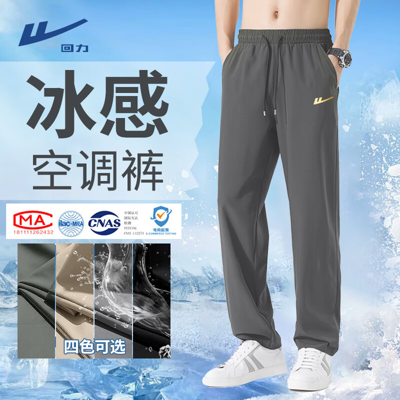 回力 夏季薄款直筒冰丝直筒裤 25.9元