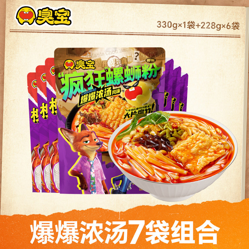 移动端：臭宝 螺蛳粉大片腐竹柳州螺狮粉广西特产螺丝粉330g*3袋夜宵米线 48