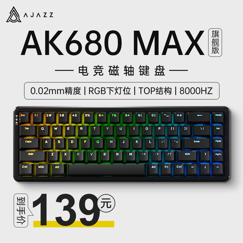 AJAZZ 黑爵 AK680MAX有线磁轴键盘0死区RT可调0.01兼容磁玉TTC万磁王网页驱动 RGB