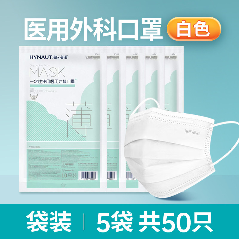 海氏海诺 A087 无菌级 医用外科口罩 13.9元