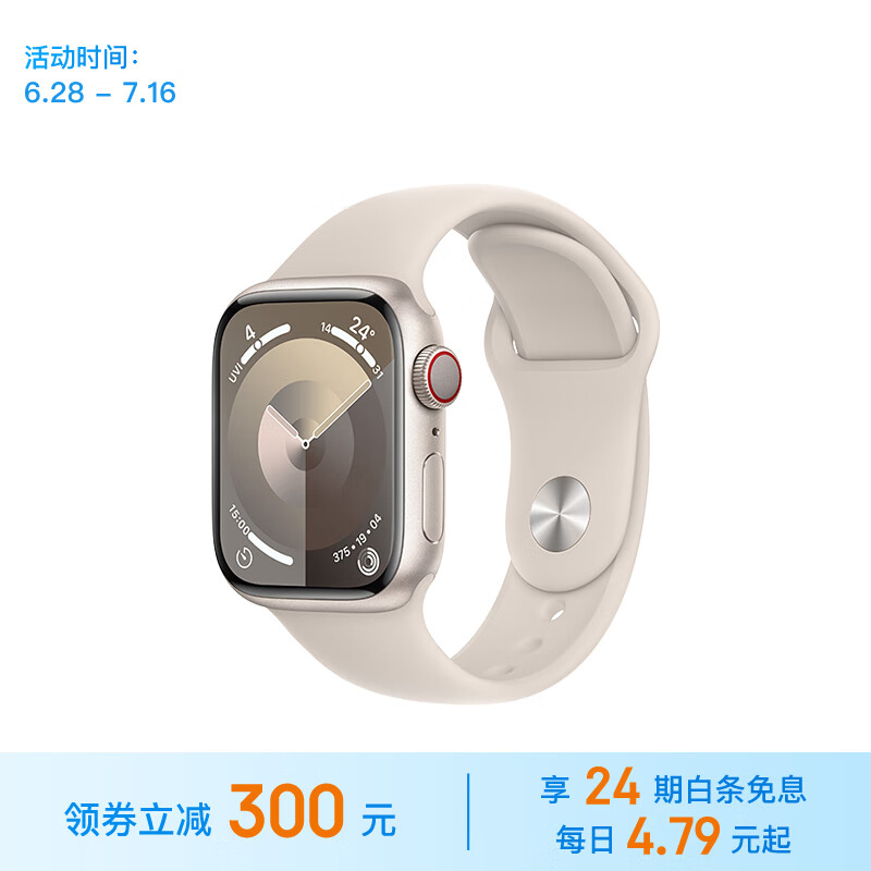 Apple 苹果 Watch Series 9 智能手表蜂窝款41毫米星光色铝金属表壳星光色运动型