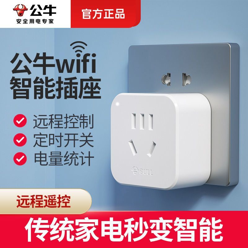 公牛 WiFi插座手机APP阿里智能远程控制天猫精灵无线开关定时器 52.7元