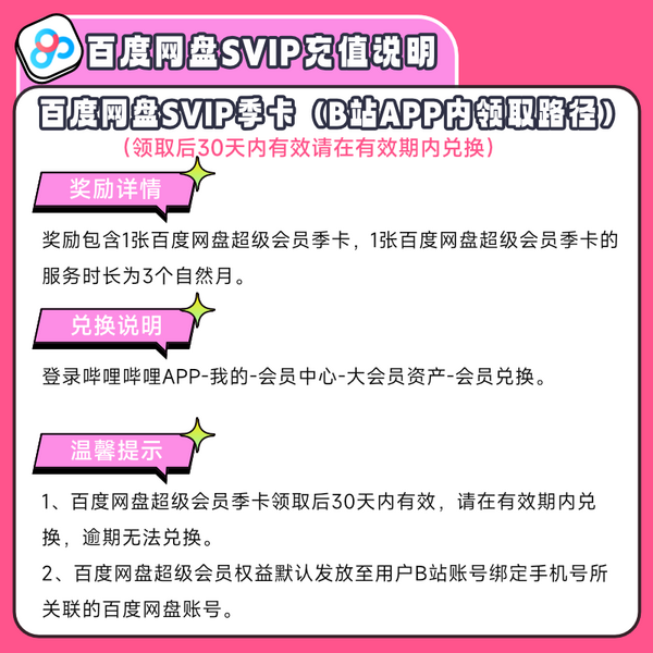 bilibili 哔哩哔哩 大会员年卡+百度网盘SVIP会员季卡