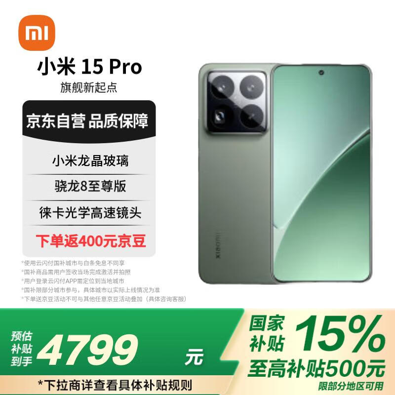 小米 Xiaomi 15 Pro 5G手机 12GB+256GB 云杉绿 骁龙8至尊版 ￥4399