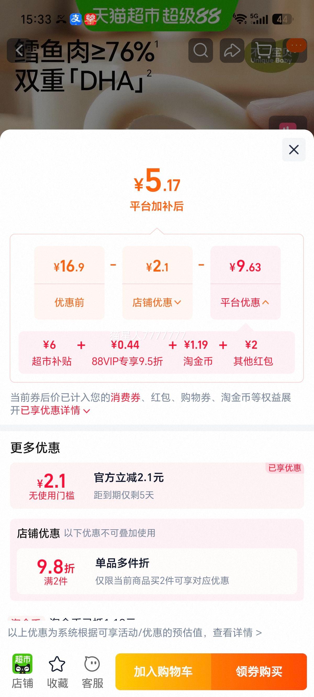 不二宝贝 原味鳕鱼肠 婴幼儿辅食零食 1袋尝鲜装 5.17元+1.19元淘金币 - 线报酷 不二宝贝 原味鳕鱼肠 婴幼儿辅食零食 1袋尝鲜装 5.17元+1.19元淘金币 - 线报酷