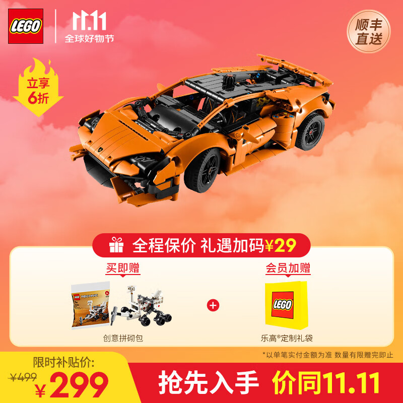 LEGO 乐高 积木 机械组 42196 橙色兰博基尼跑车 296.81元（需用券）