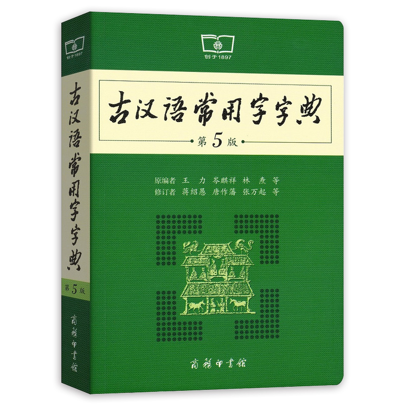 《古汉语常用字字典》（第5版） 29元包邮（需用券）
