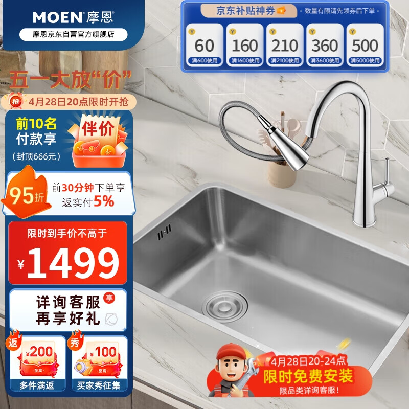 MOEN 摩恩 艾森厨房水槽洗碗槽洗菜池洗菜盆台下盆304不锈钢单槽配抽拉龙头 1339元（需用券）