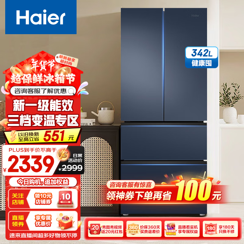 海尔 Haier BCD-342WLHFD9DB9U1 342L冰箱一级能效更省电+三档变温+黑金净化抗菌 ￥2