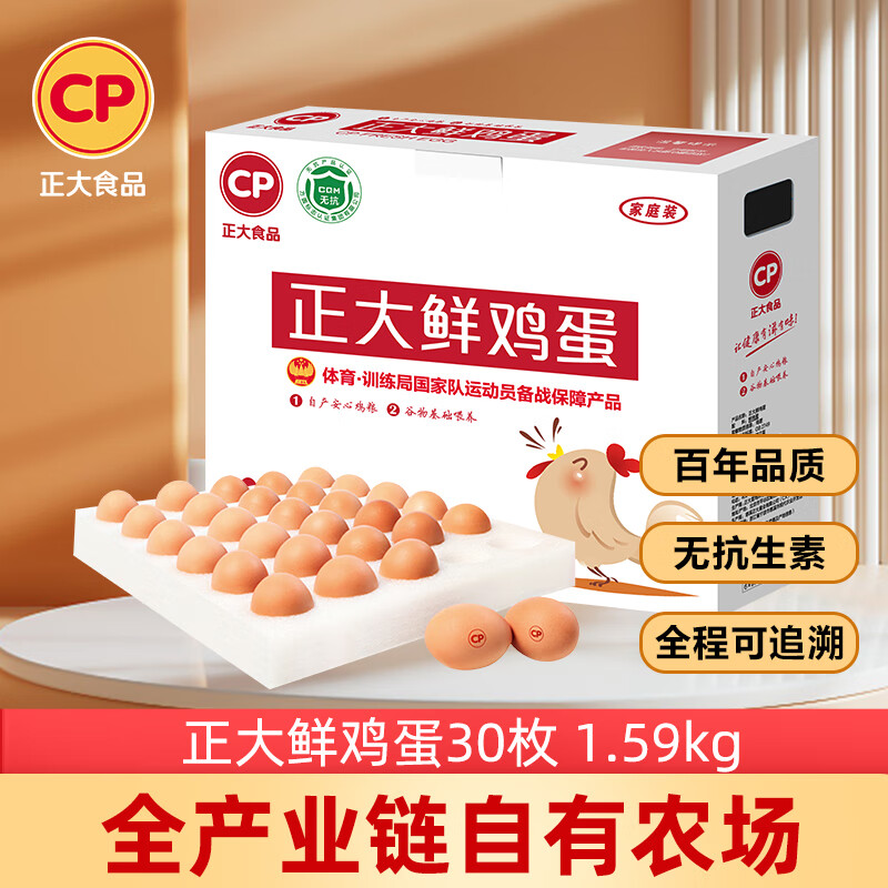 CP 正大食品 正大 鲜鸡蛋 30枚 共1.59kg ￥32.9