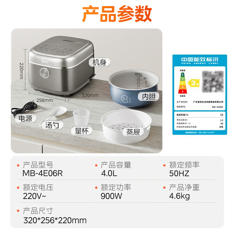 以旧换新补贴：Midea 美的 MB-4E06R 电饭煲 4L 202.08元（需用券）