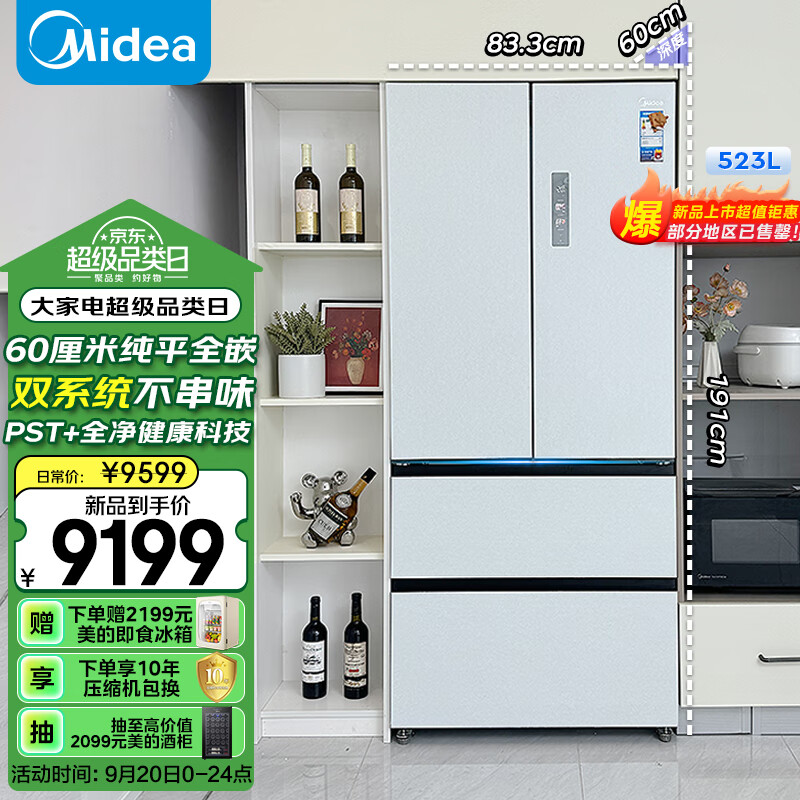 Midea 美的 M60系列 MR-550WUFIPZE 风冷多门冰箱 532L 白色 9199元