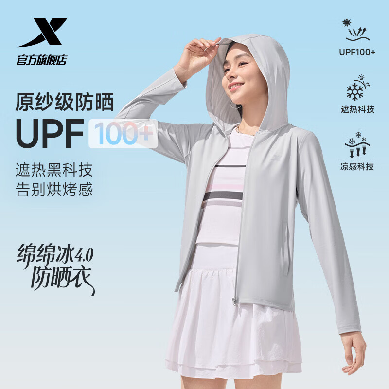 特步 绵绵冰4.0防晒衣女款春夏季新款轻薄冰丝防晒服户外皮肤衣 晶砂灰 S /1