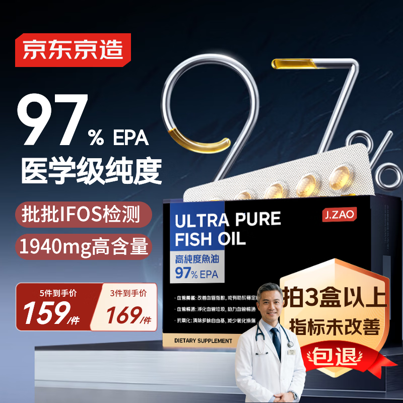 京东京造 97%高纯EPA深海鱼油软胶囊60粒专业降血脂Omega-3非鱼肝油极低dha 149.25元 - 线报酷