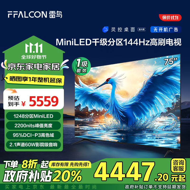 FFALCON 雷鸟 电视 鹤7 24款 75英寸 MiniLED 1248分区高刷 75R686C ￥4380.64