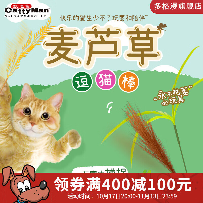 多格漫 猫咪玩具 麦芦草逗猫棒宠物互动逗猫杆 短款 麦穗2支 21元（需用券