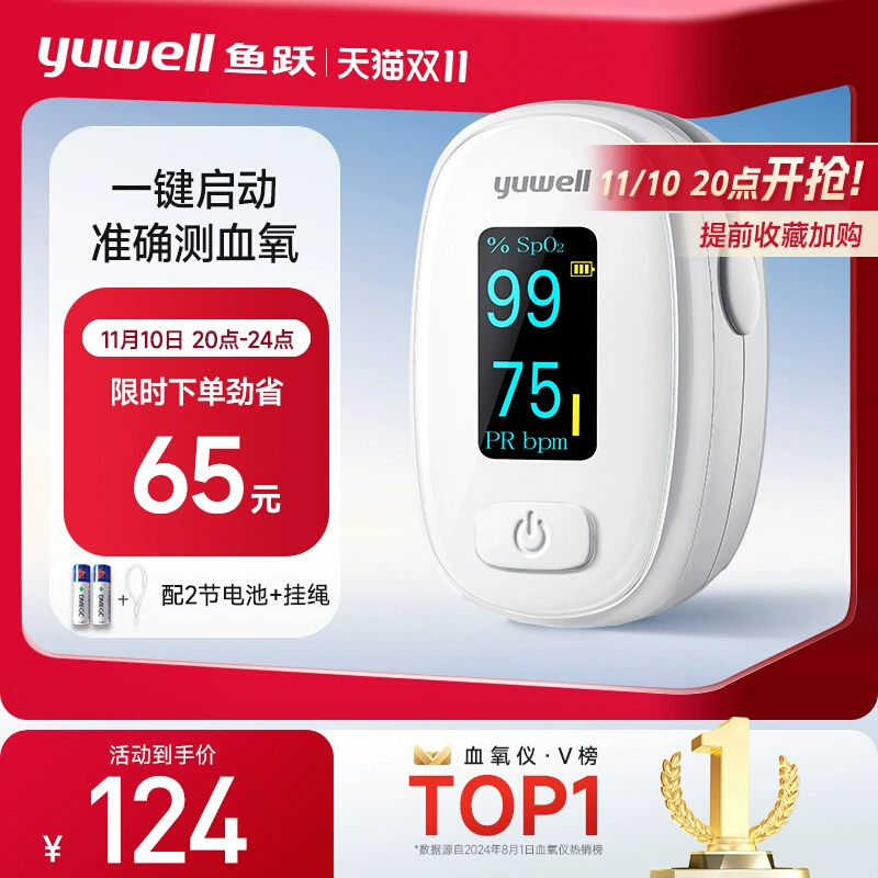 yuwell 鱼跃 指夹式脉搏血氧仪YX306 119元（需用券）