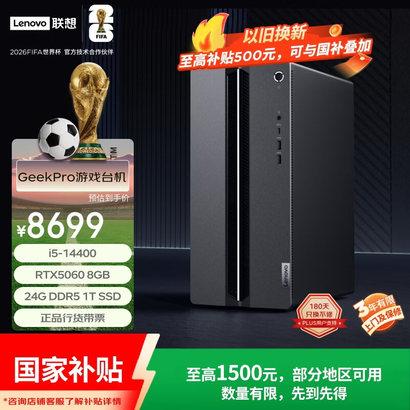 联想 GeekPro设计师游戏台式电脑主机(14代i5-14400 RTX5060 8GB显卡 24G DDR5 1TB SSD) 82