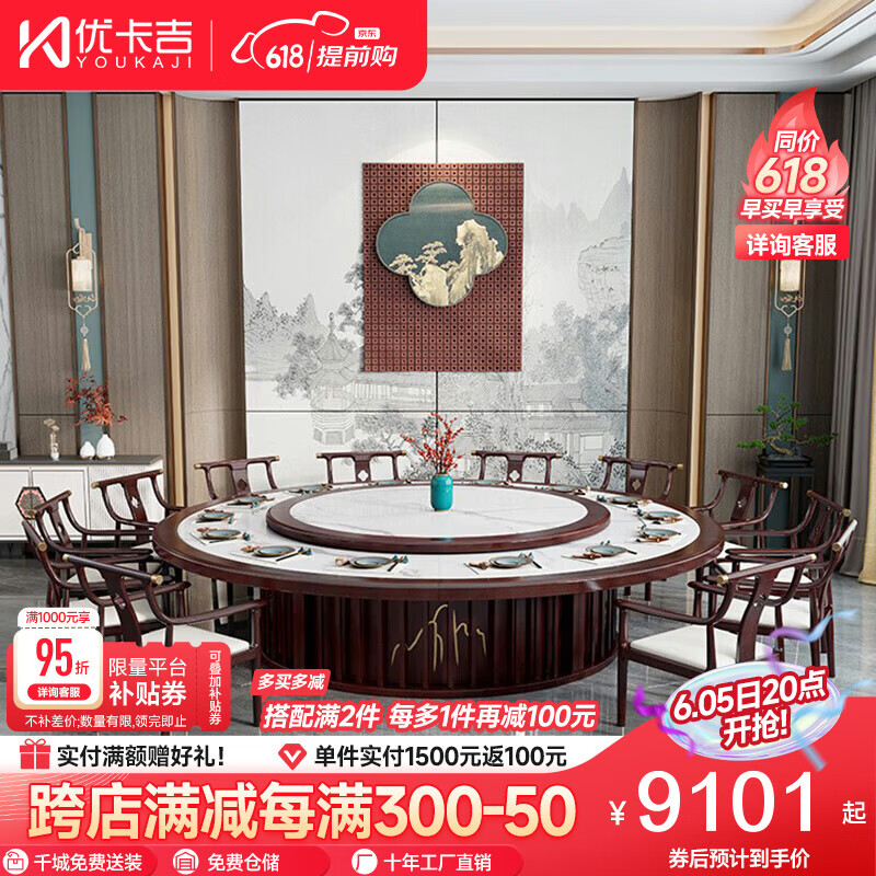 优卡吉 新中式实木餐桌电动大圆桌岩板带转盘餐桌NH-F103 2米电动圆桌 9101元