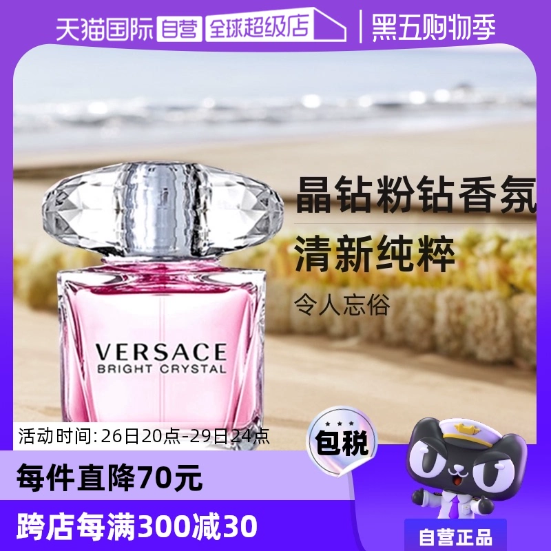 【自营】VERSACE范思哲水晶钻粉钻50/90ml生日送礼物香水持久淡香 ￥289