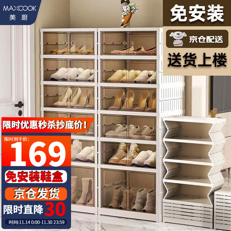 MAXCOOK 美厨 免安装折叠鞋柜塑料收纳鞋盒玄关门口防尘鞋架 1列3层 MCSN1688 169