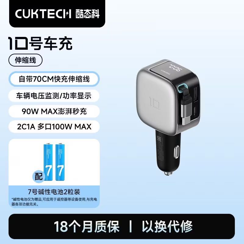 酷态科 车载充电器10号超级车充自带伸缩线100W多口充车载充电器 76元 - 清风线报 酷态科 车载充电器10号超级车充自带伸缩线100W多口充车载充电器 76元 - 清风线报