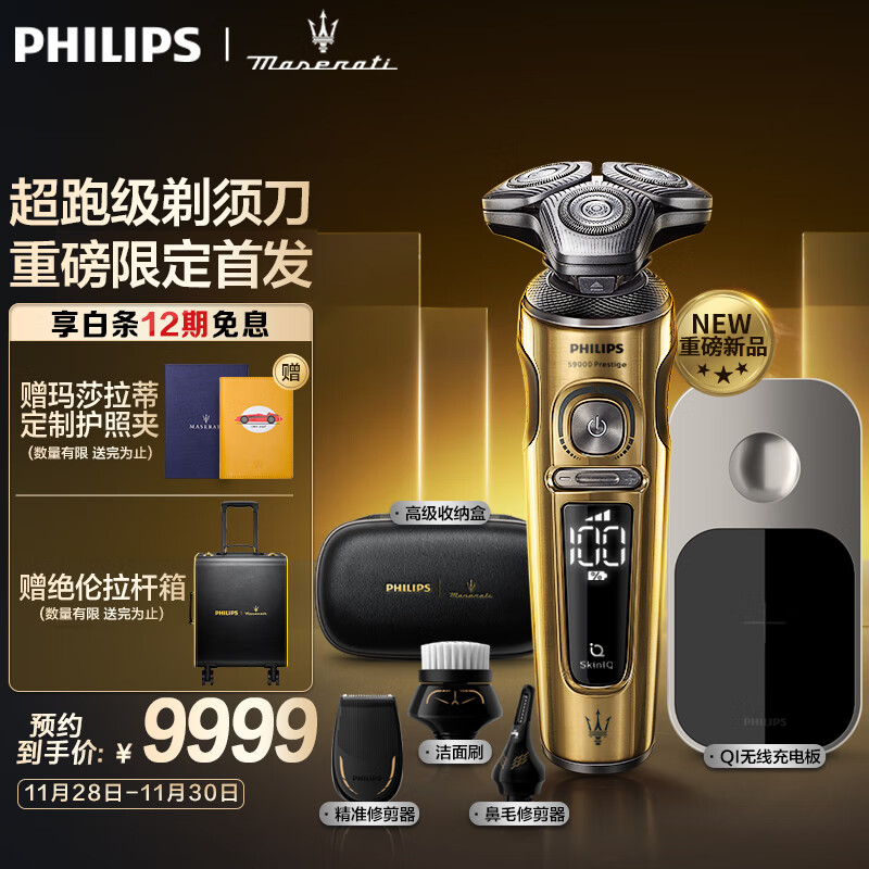 PHILIPS 飞利浦 电动剃须刀奢享蜂巢9系玛莎联名轻奢礼盒 微提切科技刮胡刀