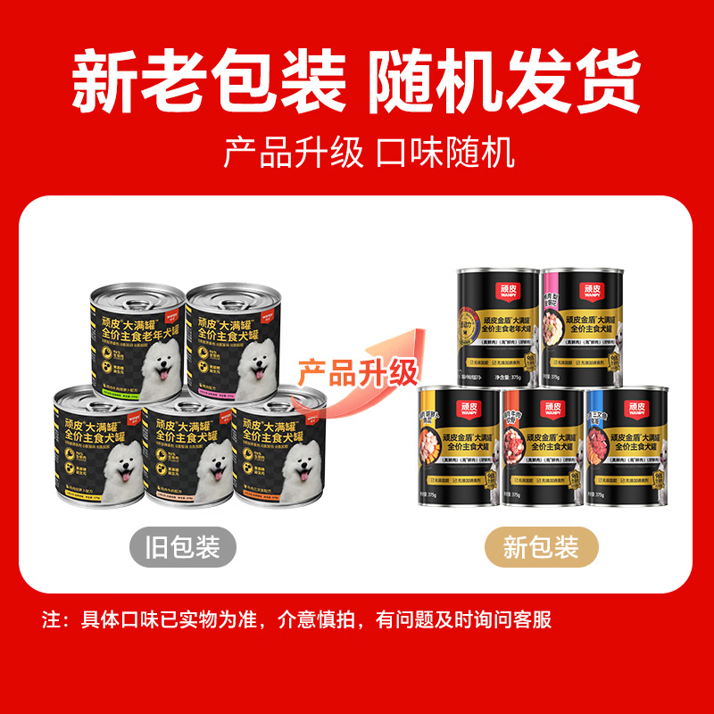 顽皮 大满罐狗罐头主食湿粮鸡肉牛肉配方375g 营养宠物零食幼犬增肥 单罐尝鲜装 5.9元 - 86线报