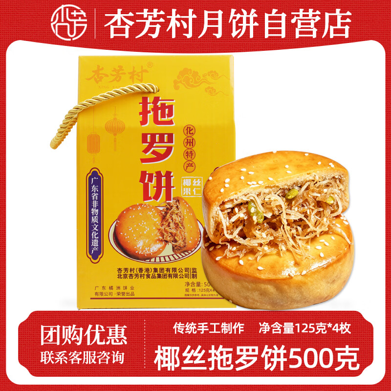 杏芳村 正宗化州特产椰丝拖罗饼500g礼盒 广式传统月饼团购送礼 5.97元 - 清风线报