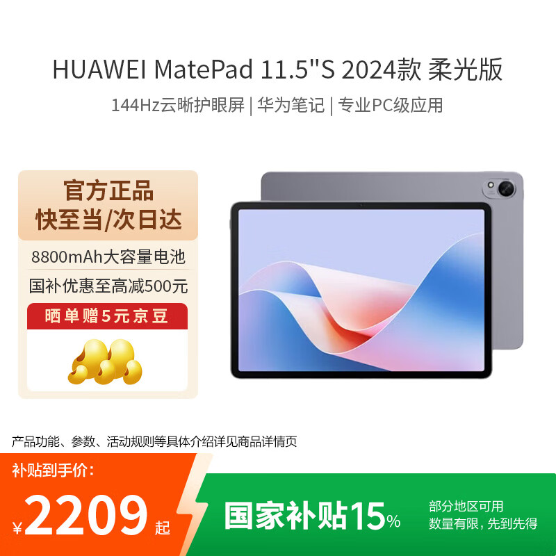 华为 MatePad 11.5''S 柔光版 华为平板电脑高刷2.8K柔光屏学习12+256GB WIFI深空灰 2
