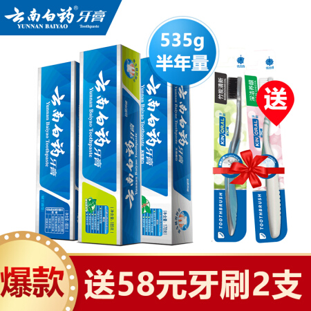 云南白药 牙膏家庭装（留兰香型180g+冬青香型170g+薄荷清爽香型185g+赠洗漱3