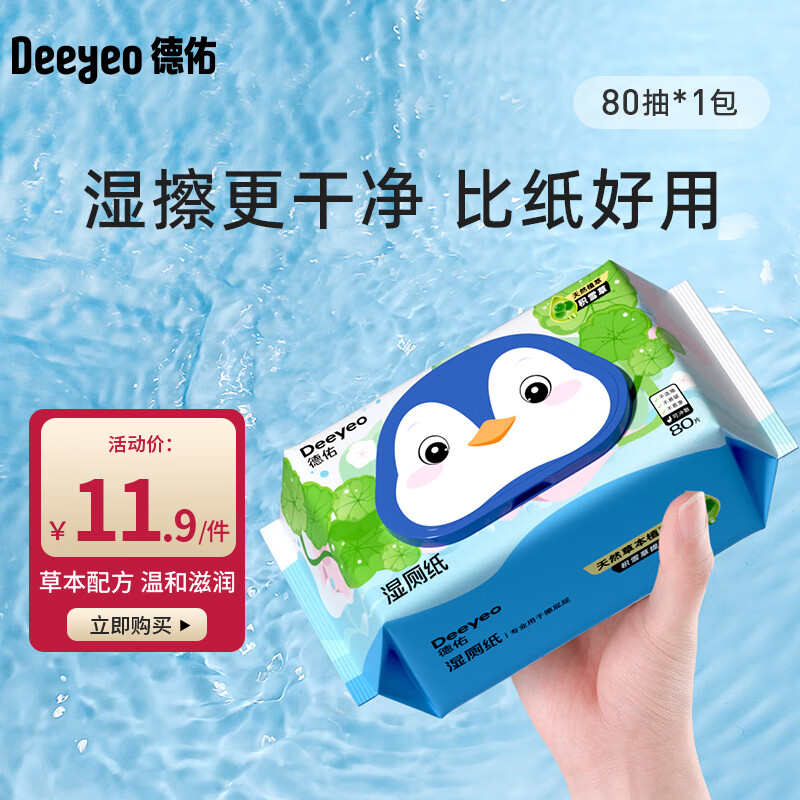 Deeyeo 德佑 芦荟湿厕纸加厚加大实惠装80抽×5包 11.9元