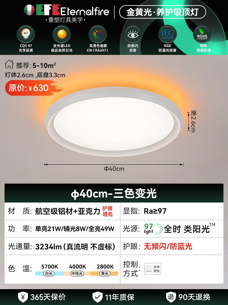 eternalfire 意菲意「金黄光」护眼高亮吸顶灯卧室简约现代房间书房客厅灯具 