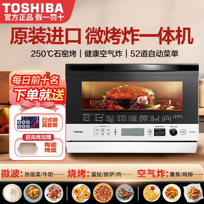 百亿补贴：TOSHIBA 东芝 家用微波炉23L大容量微烤一体机变频微波炉烤箱多功