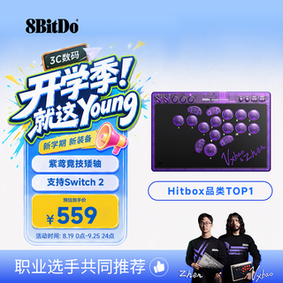 八位堂 无线 街机控制器 天刃星街机控制器-紫透版 549元 - 86线报 八位堂 无线 街机控制器 天刃星街机控制器-紫透版 549元 - 86线报