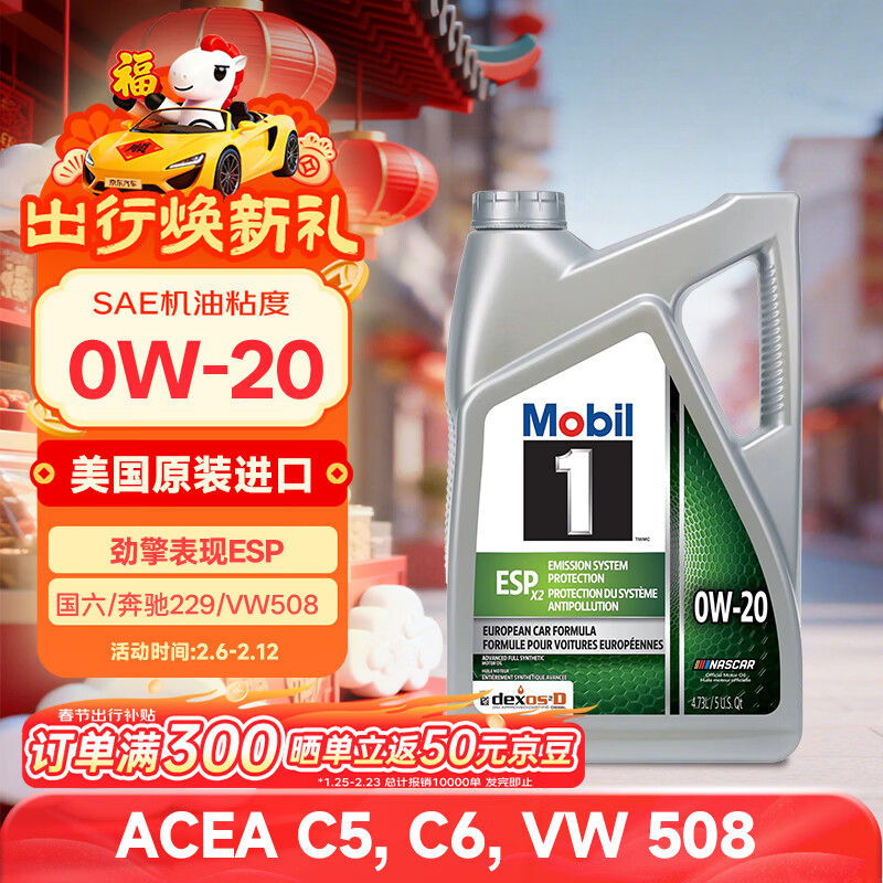 美孚 1号 ESP 0W-20 SP 全合成机油 4.73L 289元