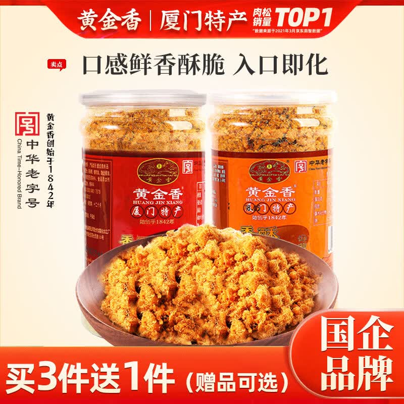 黄金香 香酥肉酥松 原味+海苔味 200g*2罐 25.9元 - 线报酷