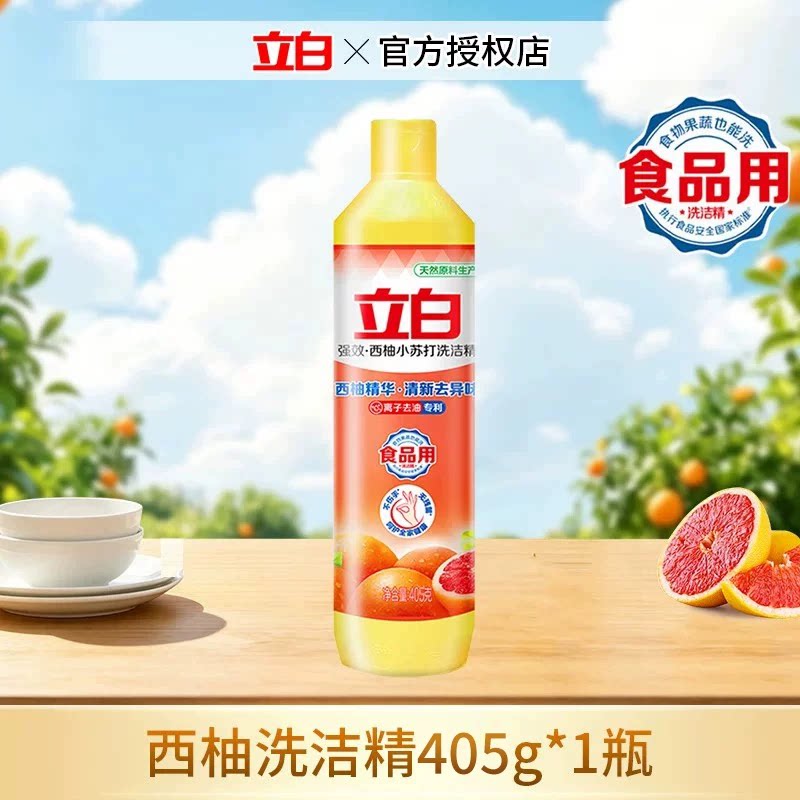 立白 洗洁精 西柚精405g*1瓶 0.6元（需用券）