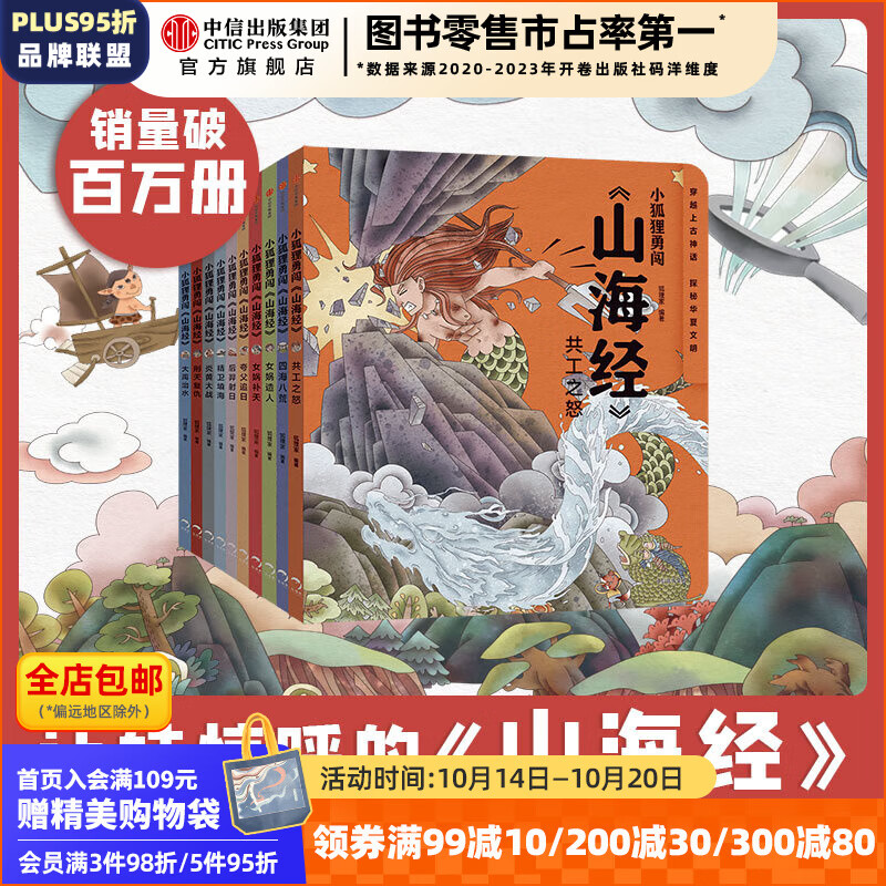 狐狸家系列 西游记绘本 故事机【3-9岁】 中信出版社图书 小狐狸勇闯山海经