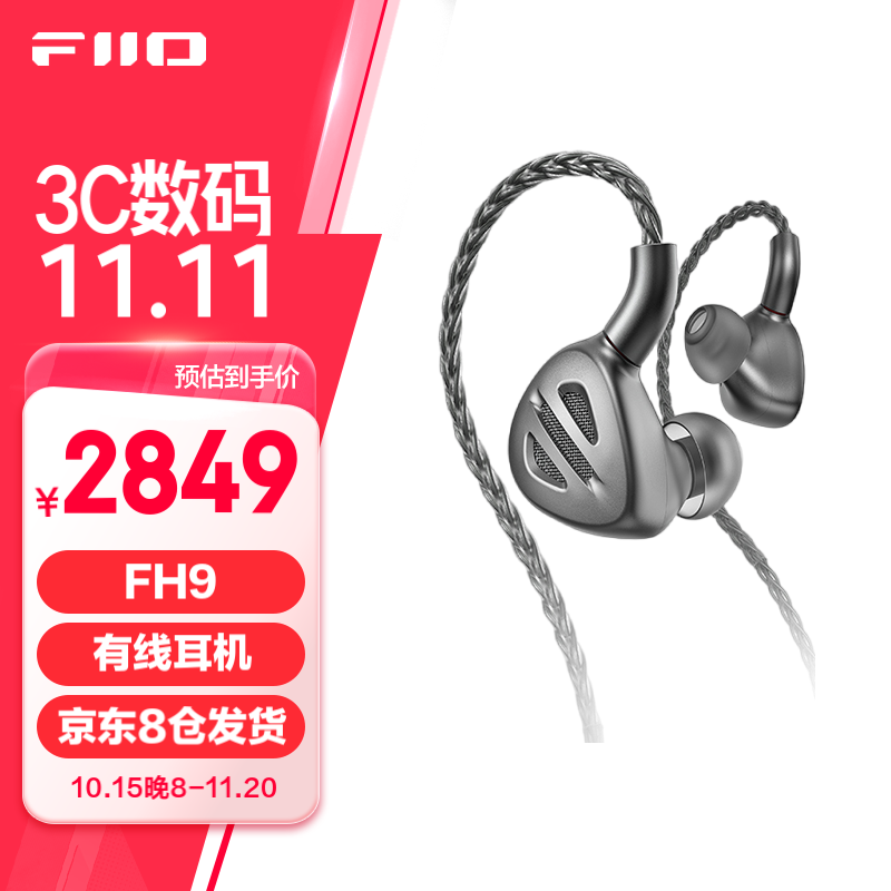 FiiO 飞傲 FH9一圈六铁七单元可换线入耳式旗舰耳机HIiFi音乐重低音耳塞 . 钛