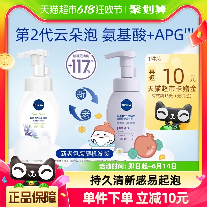 NIVEA 妮维雅 云柔植萃氨基酸洁面泡泡 清爽净透 180ml ￥13.65