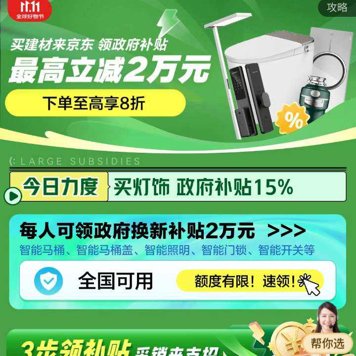 促销活动：京东 建材补贴会场 至高补贴20000元 全国通用优惠券 赶紧领取