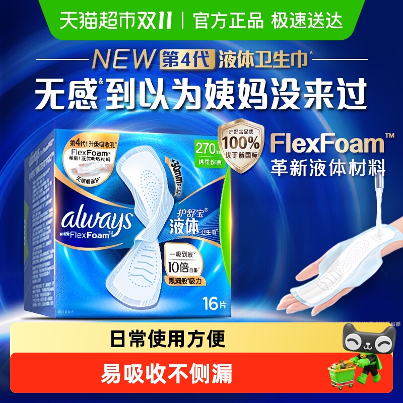 whisper 护舒宝 未来感·极护液体敏感肌系列 量多日用液体卫生巾 17.5元