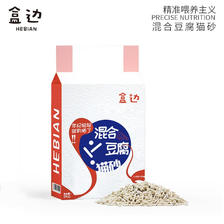 HEBIAN 盒边 豆腐混合猫砂2kg*2袋 19.9元（需用券）