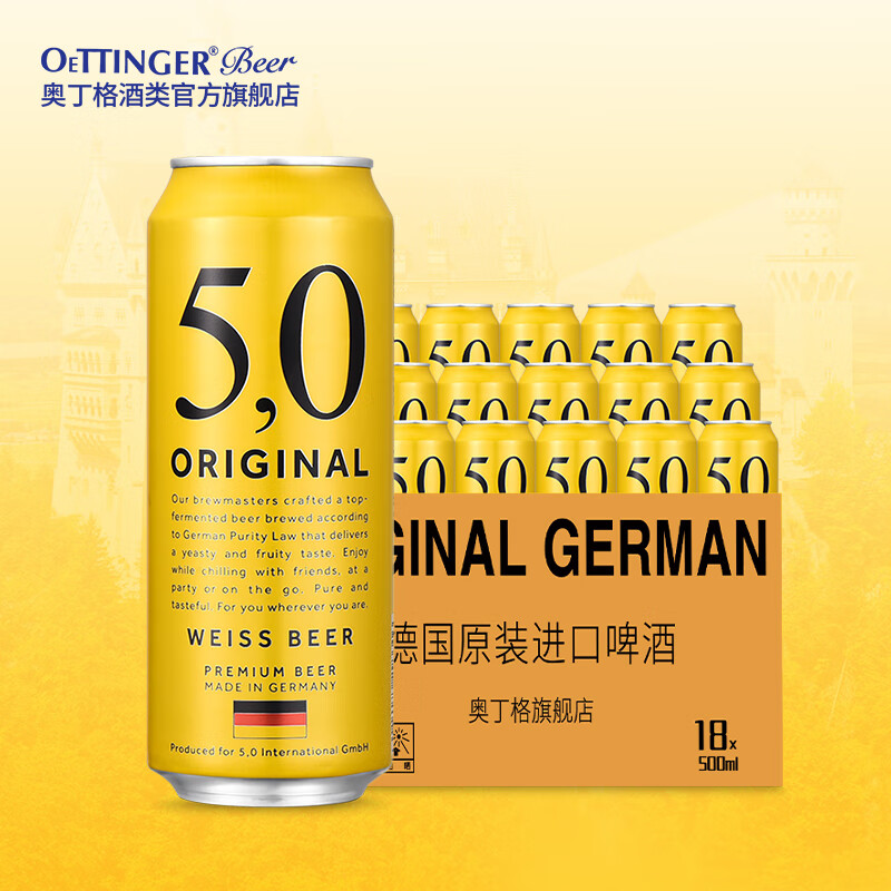 5,0 ORIGINAL ,0 ORIGINAL德国进口啤酒5.0小麦白啤酒整箱听装原浆精酿 500mL 18罐 500