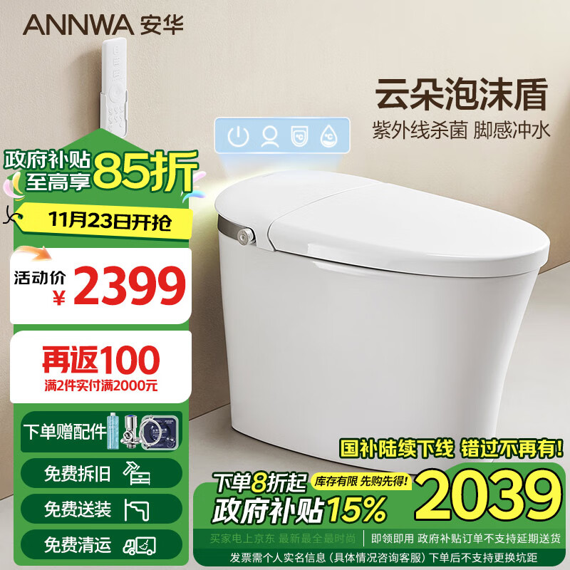 ANNWA 安华 智能马桶全自动即热抗菌家07 305坑距（适用290~380mm） 1470.68元（需