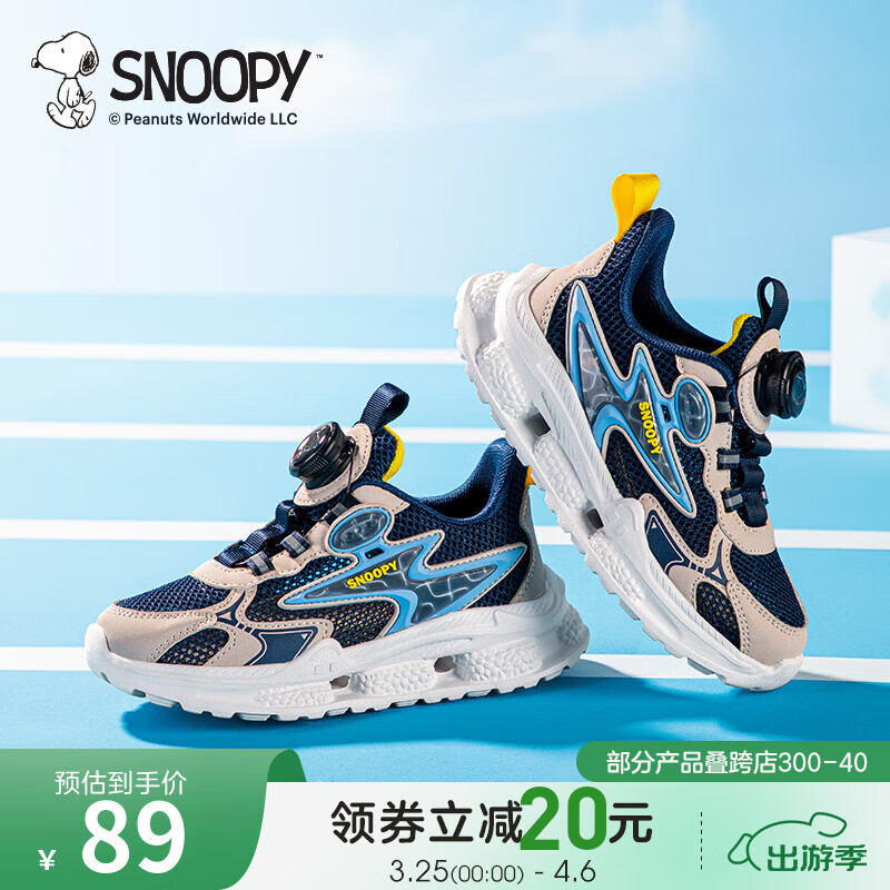 SNOOPY 史努比 童鞋儿童跑步鞋（男 女同款） 82元（需用券）