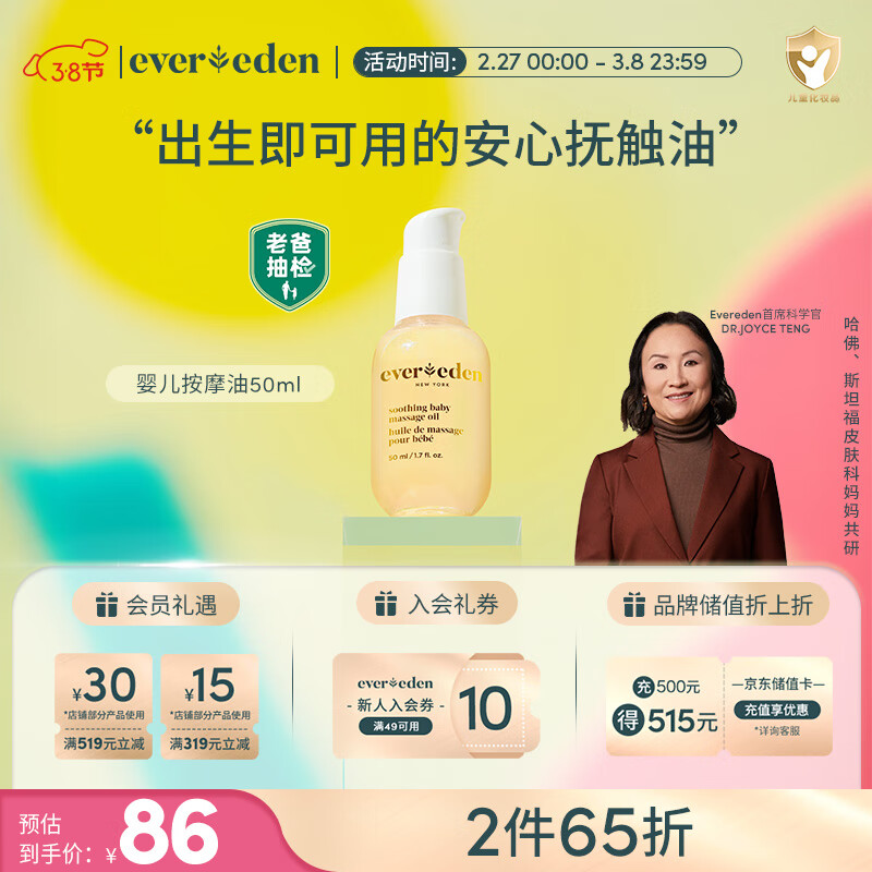 Evereden 安唯伊 小金甁润肤油 50ml 1瓶 ￥49